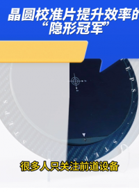 瑞樂半導(dǎo)體——晶圓校準(zhǔn)片提升效率的“隱形冠軍”
#晶圓檢測(cè) #晶圓測(cè)溫 