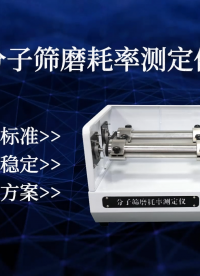 乾元 QY-1096 分子篩磨耗率測定儀 GB/T12496-22-90 操作簡單