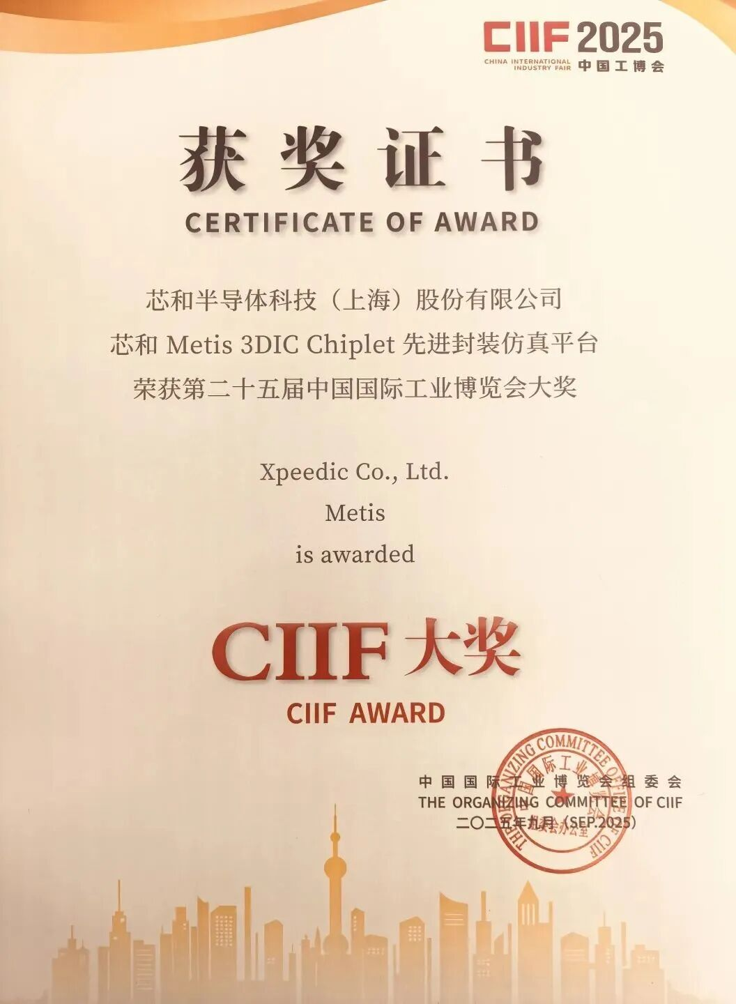 創(chuàng)造歷史，首家獲得工博會CIIF大獎的國產(chǎn)EDA誕生