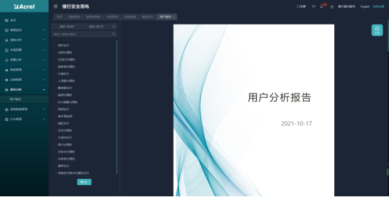 淺談安科瑞銀行智慧用電監(jiān)測平臺的設(shè)計與研究4691.png