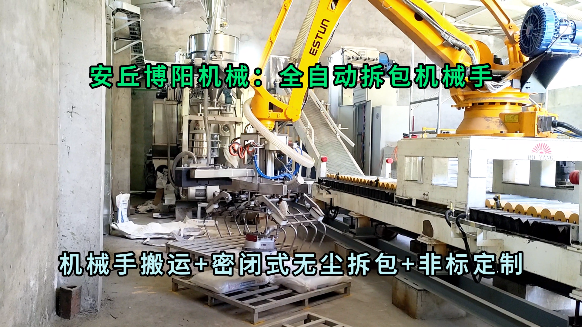 聚丙烯全自動拆包機(jī)械手 25kg粉料全自動拆袋機(jī)器人廠家