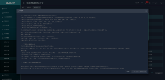 淺談安科瑞銀行智慧用電監(jiān)測平臺的設(shè)計與研究4527.png