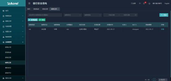 淺談安科瑞銀行智慧用電監(jiān)測平臺的設(shè)計與研究4379.png