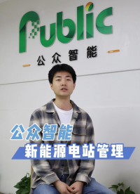 新能源數(shù)智化綜合管理解決方案，智能終端+數(shù)字平臺雙維度組合，為場站解決管理難度大等難題。#光伏電站數(shù)字孿生 