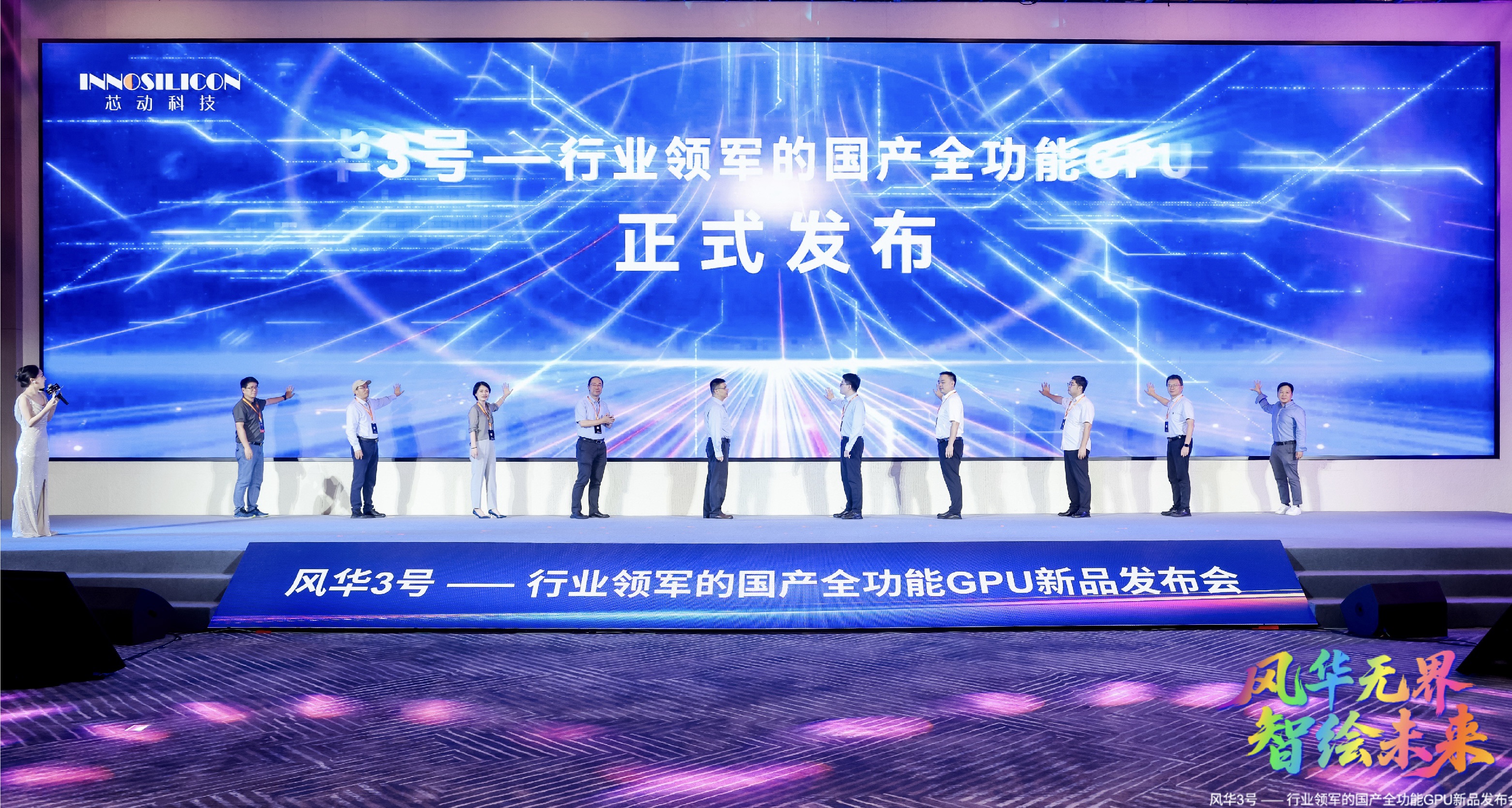 國產(chǎn)領(lǐng)軍的全功能?GPU?“風(fēng)華3號”?<b class='flag-5'>重磅</b><b class='flag-5'>發(fā)布</b>,多個第一賦能千行百業(yè)人工智能+