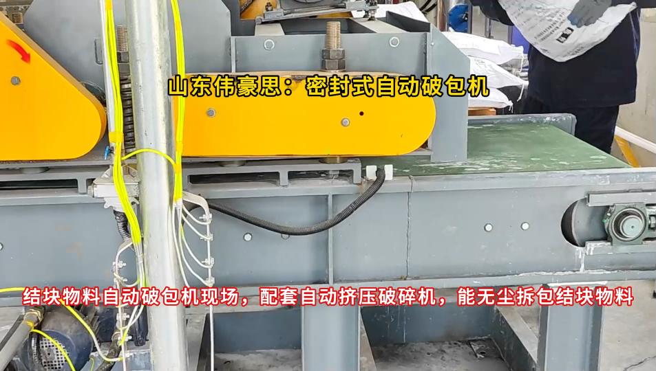 片堿無(wú)塵自動(dòng)拆包系統(tǒng) 結(jié)塊化工料自動(dòng)拆袋機(jī)
