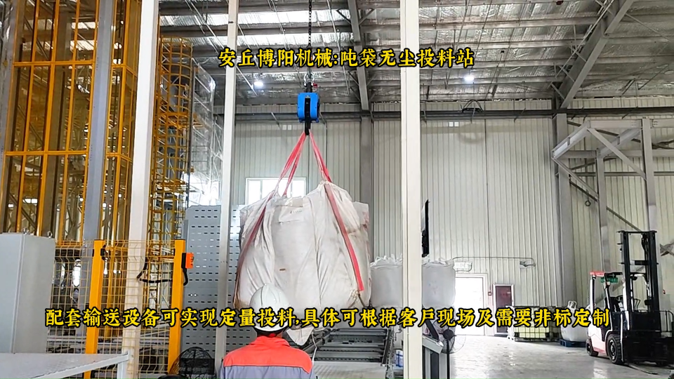 竹粉噸袋拆包機(jī)優(yōu)勢(shì)  江蘇無(wú)塵噸袋投料站# 