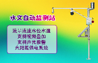 雷達(dá)水位監(jiān)測儀：金葉儀器助力水位監(jiān)測智能化升級(jí)
