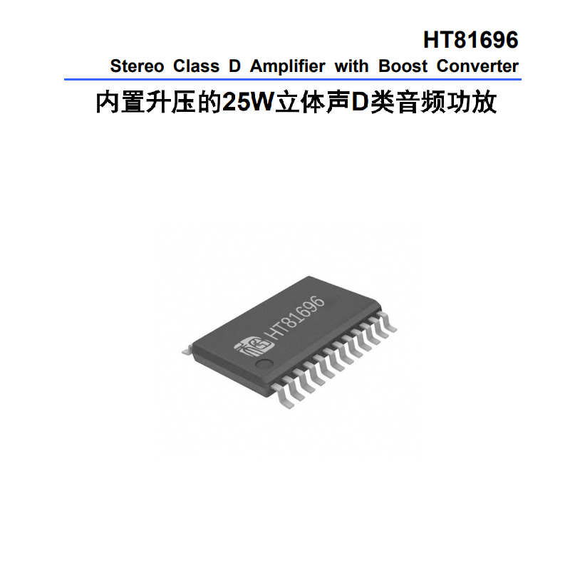 <b class='flag-5'>HT</b>81696 內(nèi)置升壓<b class='flag-5'>立體聲</b> D 類<b class='flag-5'>音頻</b>功率<b class='flag-5'>放大器</b> 介紹