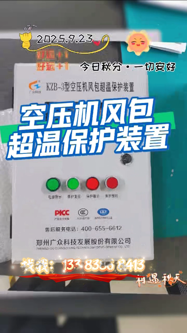 9月23日空壓機(jī)風(fēng)包超溫保護(hù)裝置儲(chǔ)氣罐超溫保護(hù)裝置#
 #單片機(jī) #人工智能 