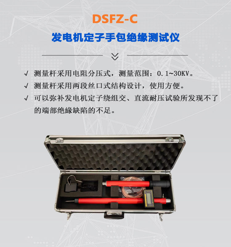 發(fā)電機(jī)定子手包絕緣測試儀.jpg