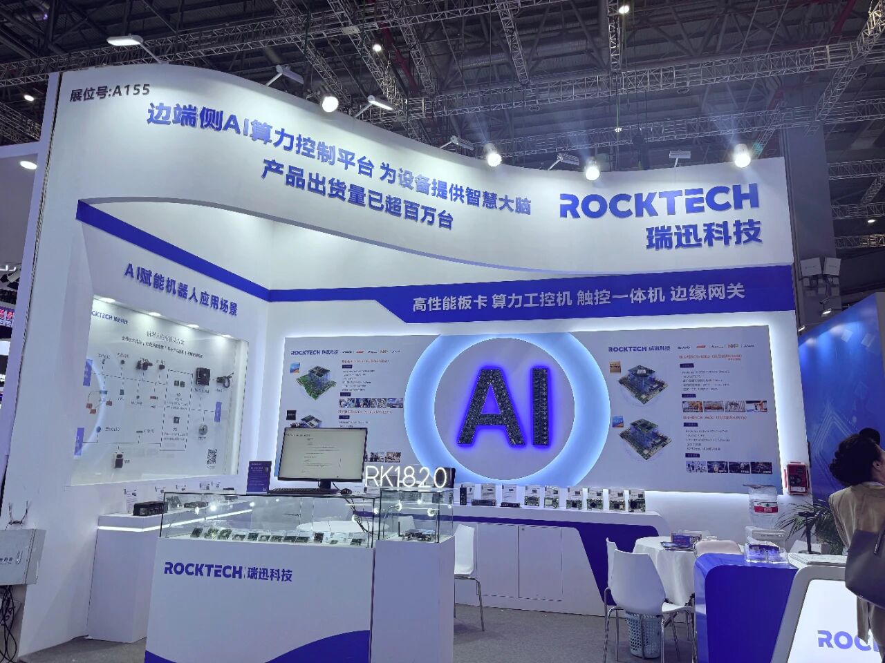 瑞迅科技AI產品矩陣精彩亮相 | 瑞芯微全新端側協(xié)處理器RK1820 &amp; 昇騰新品全球首發(fā)