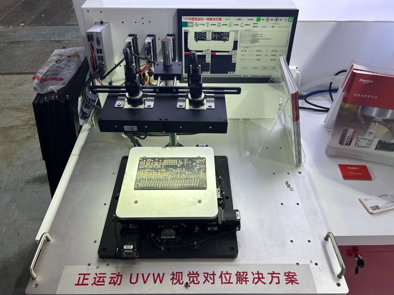 运动控制器