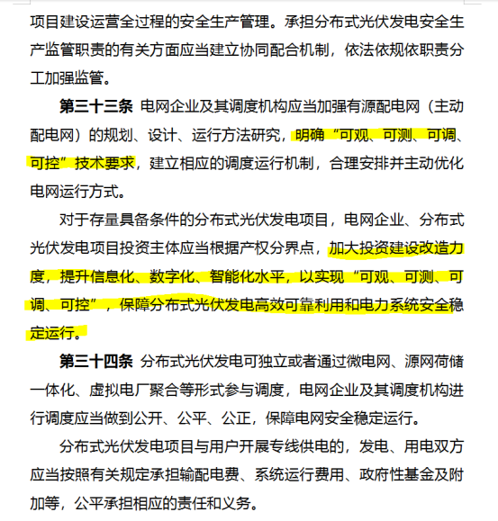 政策錨定方向：分布式光伏進(jìn)入 “規(guī)范 + 智能” 新階段?