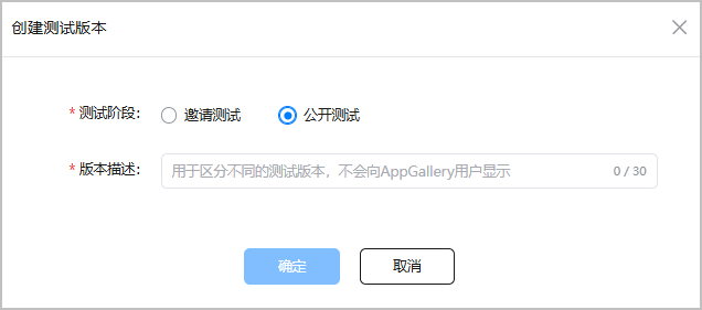 AppGallery Connect（HarmonyOS 5及以上） --公开测试创建并发布测试版本（一）-鸿蒙开发者社区