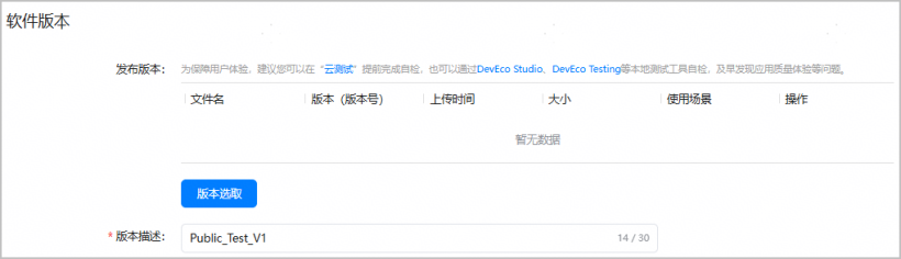 AppGallery Connect（HarmonyOS 5及以上） --公开测试创建并发布测试版本（一）-鸿蒙开发者社区