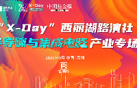 <b class='flag-5'>瑞</b><b class='flag-5'>沃</b>微?！癤-Day”西麗湖路演社半導體與集成電路<b class='flag-5'>產業(yè)</b>專場圓滿落幕~