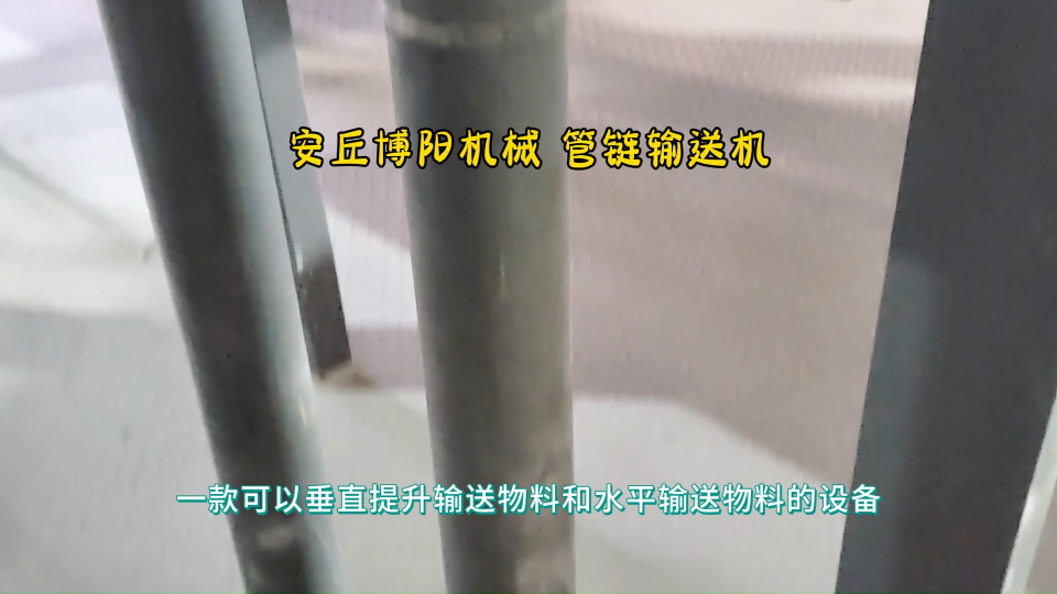 碳粉管鏈?zhǔn)捷斔拖到y(tǒng)應(yīng)用范圍 管鏈?zhǔn)椒垠w輸送設(shè)備現(xiàn)場實拍?
#輸送機
 #機械制造
 