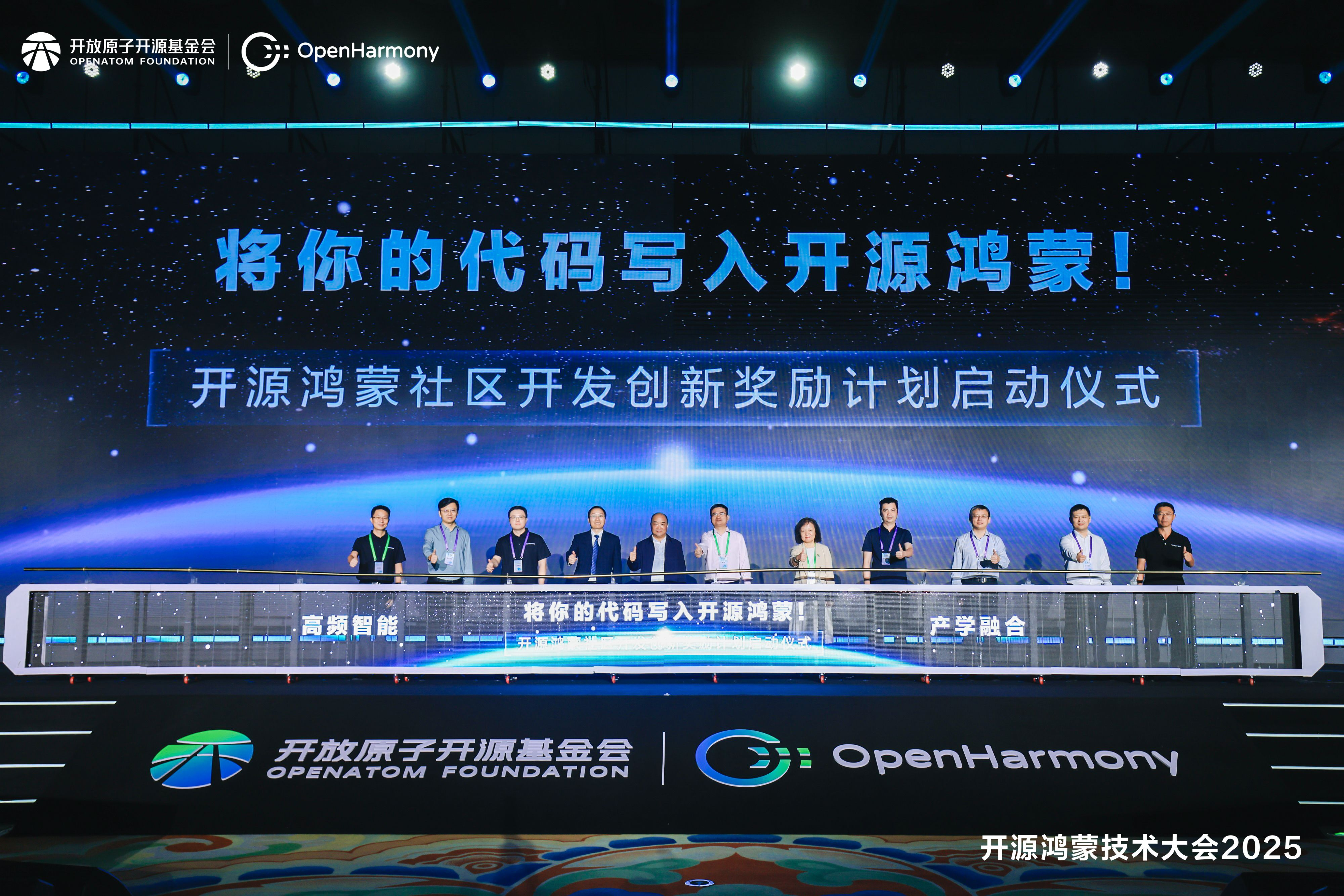 开源鸿蒙技术大会2025圆满举办，凝聚开源力量勾勒万物智联新未来