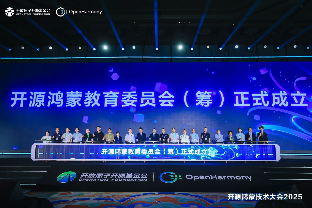 开源鸿蒙技术大会2025圆满举办，凝聚开源力量勾勒万物智联新未来