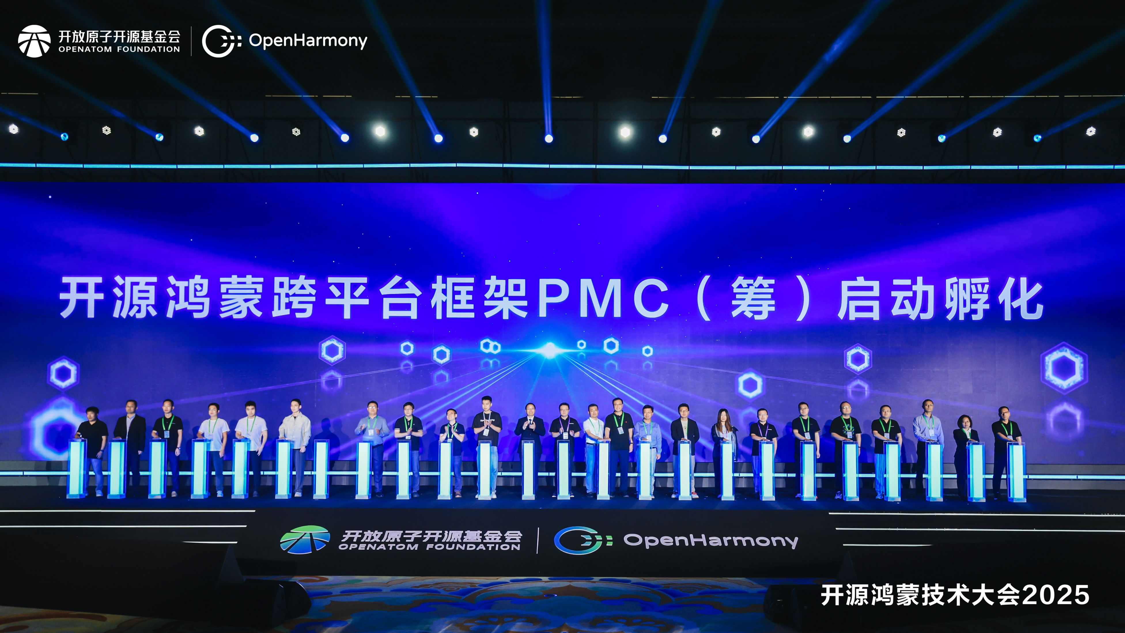 开源鸿蒙技术大会2025圆满举办，凝聚开源力量勾勒万物智联新未来