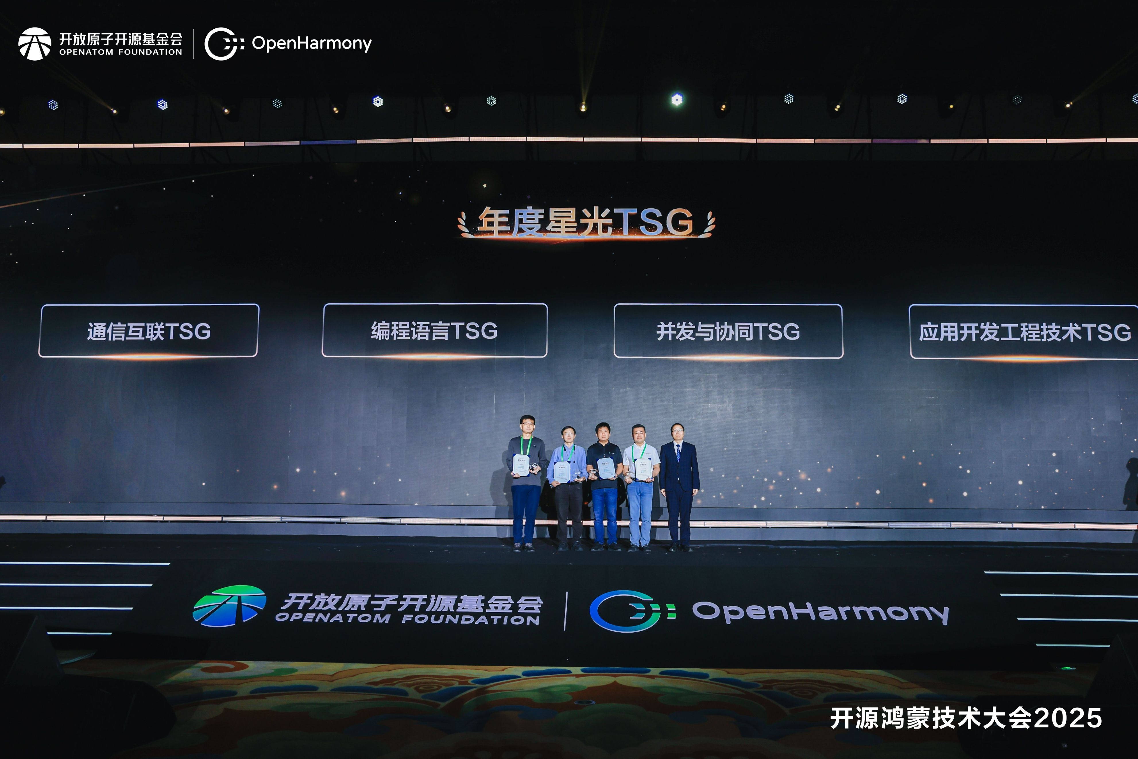 开源鸿蒙技术大会2025圆满举办，凝聚开源力量勾勒万物智联新未来