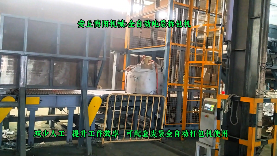 甘肅全自動(dòng)噸袋拆袋機(jī)優(yōu)勢   氧化鋁智能噸袋破包機(jī)廠家# 