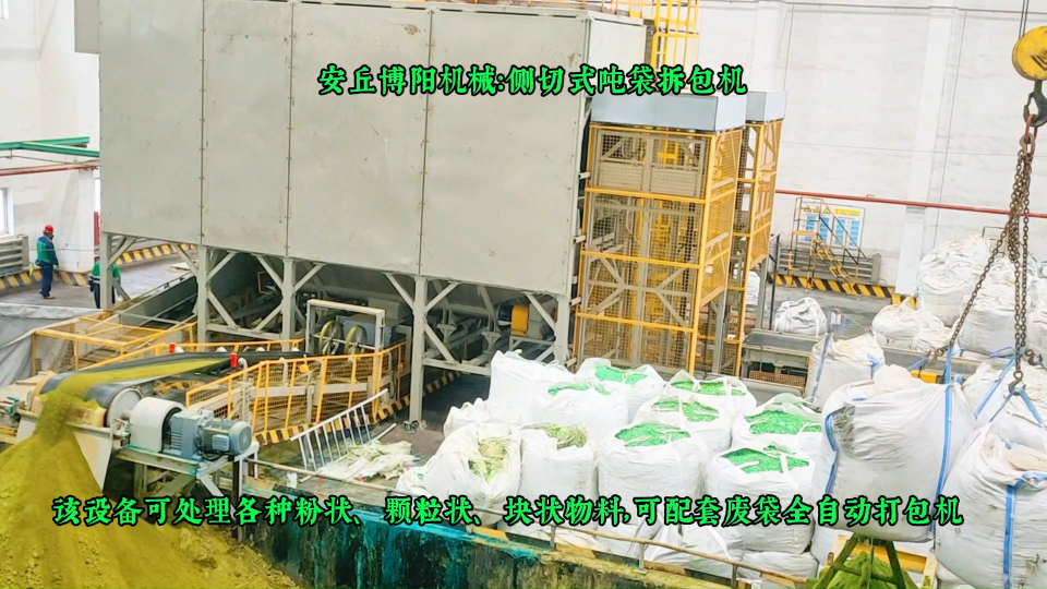 東營全自動噸袋拆袋機(jī)   氧化鐵噸包全自動破袋機(jī)# 