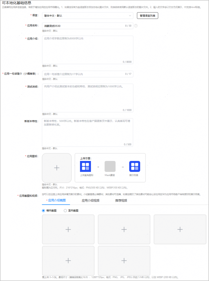 AppGallery Connect（HarmonyOS 5及以上） --公开测试创建并发布测试版本（二）-鸿蒙开发者社区
