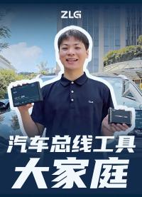 小伙伴非拉著我拍，說有了周立功汽車總線工具后，我的笑容比花都甜！#汽車CAN總線? #CANFD 