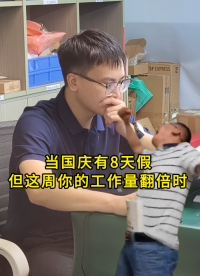當(dāng)國慶有8天假，但這周你的工作量翻倍時
#等國慶 #電子 #硬件工程師 #電子愛好者 #揚興科技 