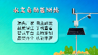 水位自動監(jiān)測預(yù)警系統(tǒng)：實時監(jiān)測水位，防范潛在水患風(fēng)險