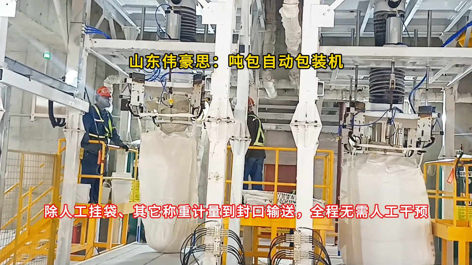 氯化鉀噸袋自動包裝機 噸包包裝系統(tǒng)項目方案
