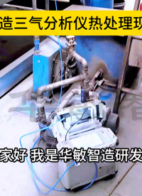 熱處理滲碳工藝好幫手# #電路知識 #單片機 #人工智能 #電路原理 #智慧能源 