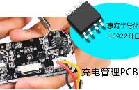 技術(shù)解析：H6922芯片在智能艾灸盒中的核心作用與電路設(shè)計(jì)！