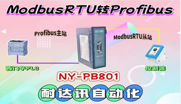 Modbus RTU與Profibus雙<b class='flag-5'>協(xié)議</b>棧融合架構(gòu)：工業(yè)自動(dòng)化電磁閥控制的<b class='flag-5'>確定性</b><b class='flag-5'>保障</b>方案