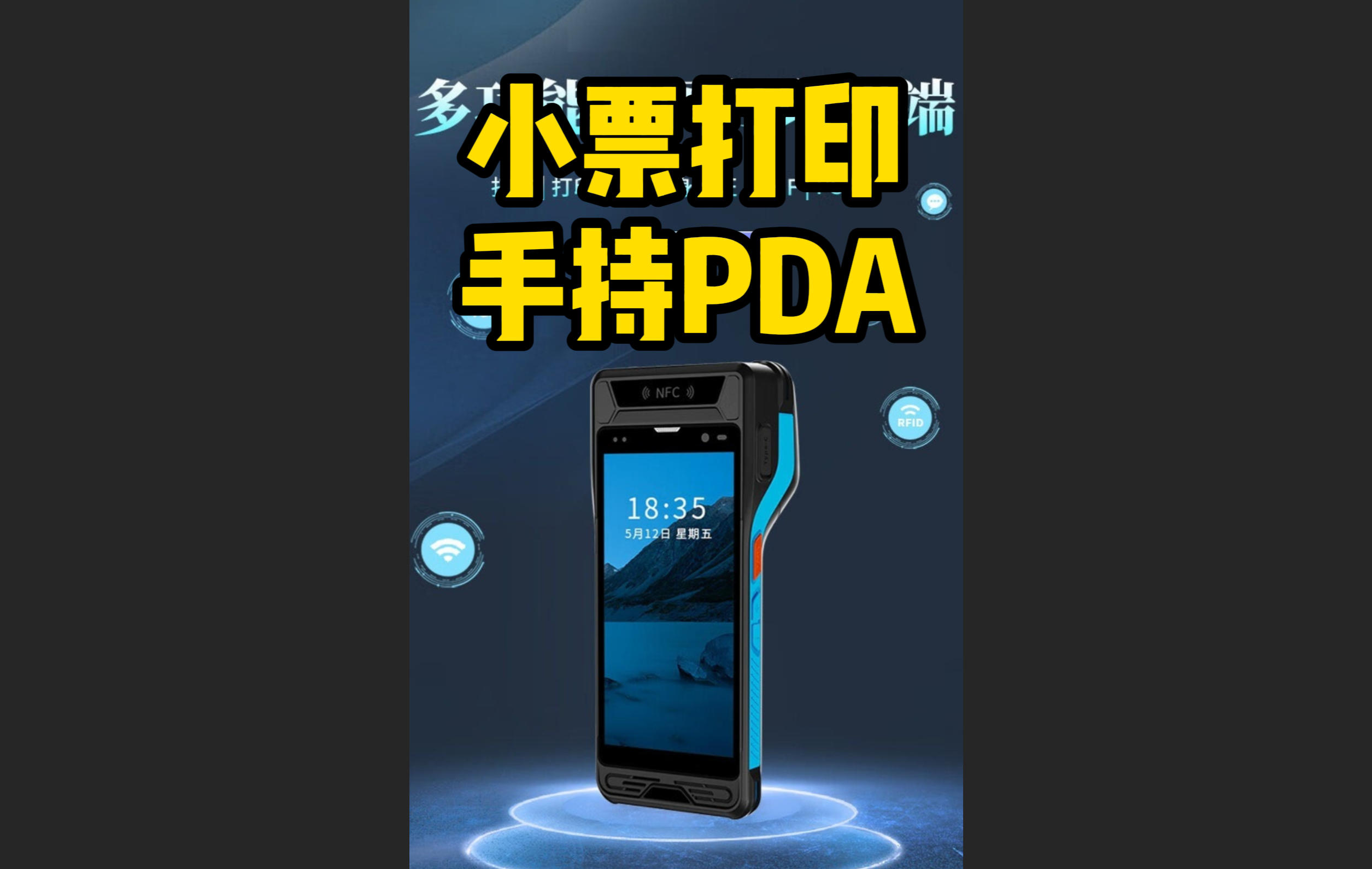 上海岳冉HA550D多功能小票打印手持終端PDA，可進行票據(jù)打印、標簽打印、條碼掃描、可用于停車收費、倉庫管理