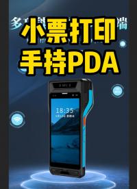 上海岳冉HA550D多功能小票打印手持終端PDA，可進(jìn)行票據(jù)打印、標(biāo)簽打印、條碼掃描、可用于停車收費(fèi)、倉(cāng)庫(kù)管理
