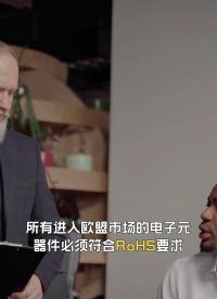 電子元器件進入歐盟市關(guān)鍵認證#工作原理大揭秘 #工作原理大揭秘 #工作原理大揭秘 #單片機 #電路原理 