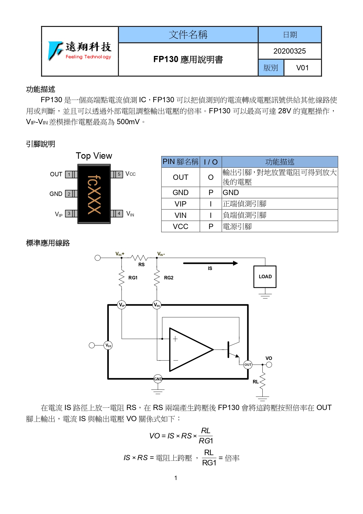高端電流檢測(cè)IC芯片F(xiàn)P130A 耐壓28V 資料PDF數(shù)據(jù)手冊(cè)引腳圖產(chǎn)品手冊(cè)參數(shù)