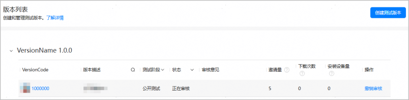 AppGallery Connect（HarmonyOS 5及以上） --公开测试创建并发布测试版本（三）-鸿蒙开发者社区