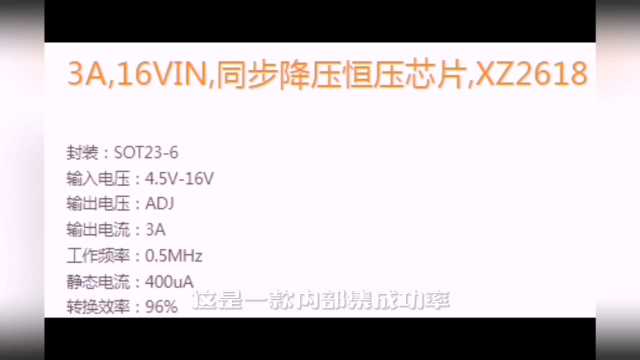 XZ2618  4.5V-16V  同步整流降壓開關(guān)模式轉(zhuǎn)換器#RTT設(shè)計大賽 #眼圖 #農(nóng)業(yè)物聯(lián)網(wǎng) 