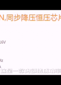 XZ2618  4.5V-16V  同步整流降壓開關模式轉換器#RTT設計大賽 #眼圖 #農(nóng)業(yè)物聯(lián)網(wǎng) 