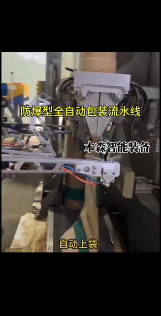 山东本森智能装备防爆型全自动包装流水线#防爆包装机械 #全自动包装流水线 #全自动包装机哪家好 #车间实拍 