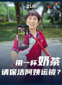  當(dāng)我用一杯奶茶，讓公司保潔阿姨幫我運(yùn)個(gè)鏡...#CAN #lin總線 #汽車總線 