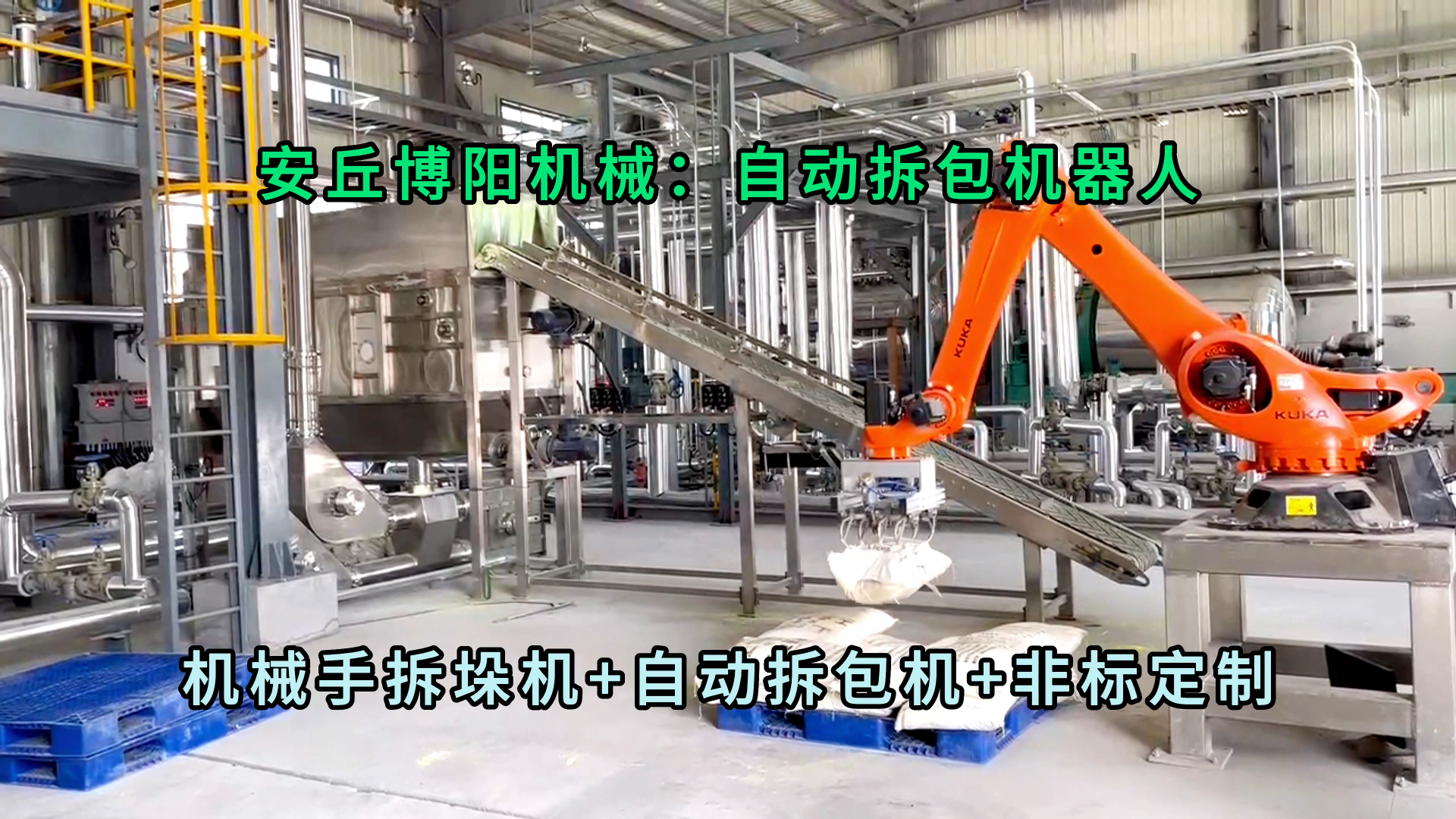 硫酸鋇全自動拆包機械手 25kg粉料自動拆包機器人廠家