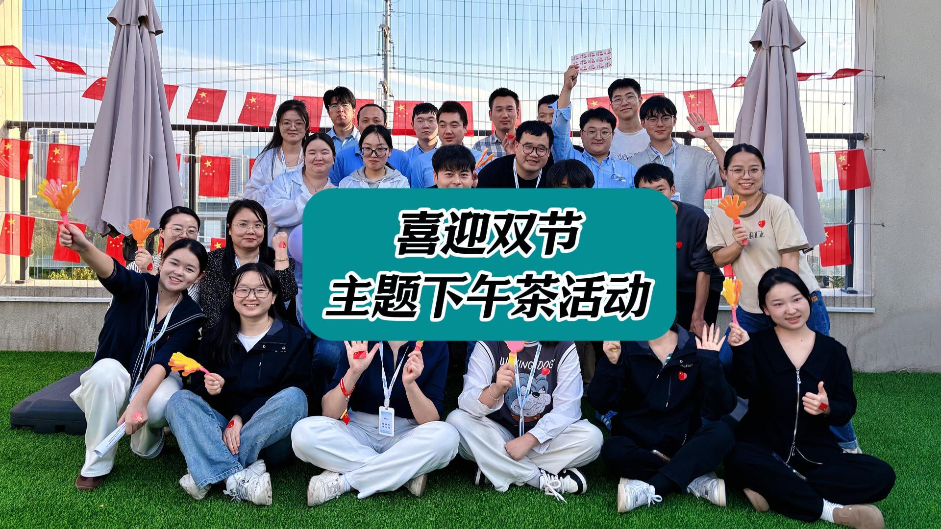 “喜迎中秋，歡度國慶”主題下午茶活動精彩回顧！#國慶中秋 #公司福利 #儀器儀表 