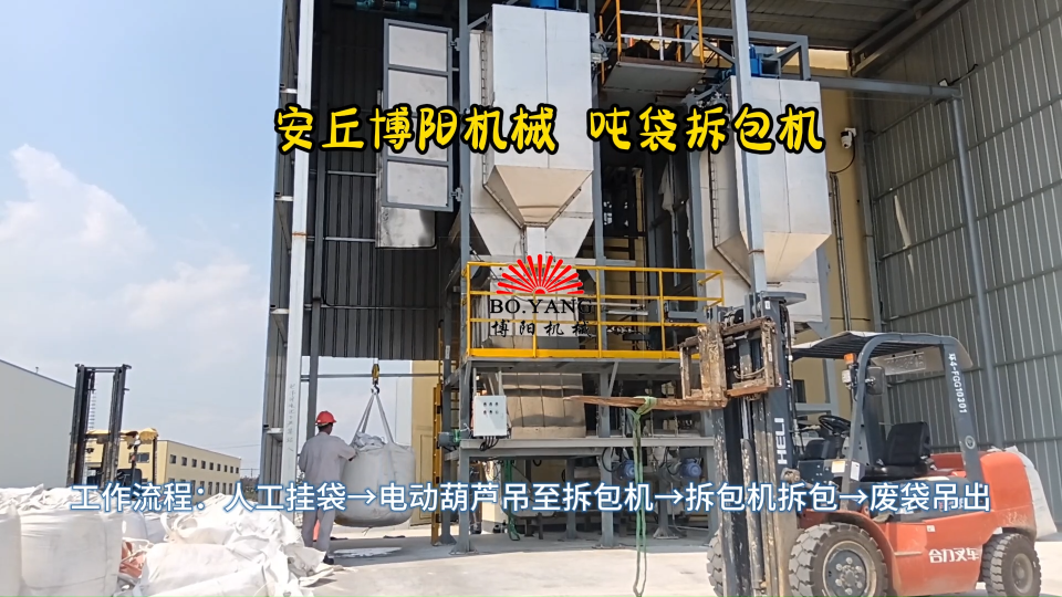 醋酸鈉噸包自動(dòng)拆包機(jī)結(jié)構(gòu) 噸包拆包裝置定制方案?
#拆包機(jī)
#機(jī)械設(shè)備 