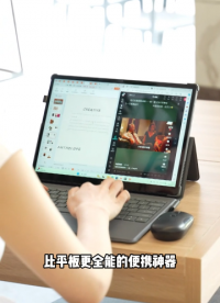 比平板更全能、便攜，戴睿T30 Pro，990g機身，單手托舉毫無壓力。#戴睿 #戴睿筆記本 