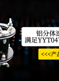 乾元 QY-鋁分體透濕杯 滿足YYT0471.2-2004標準